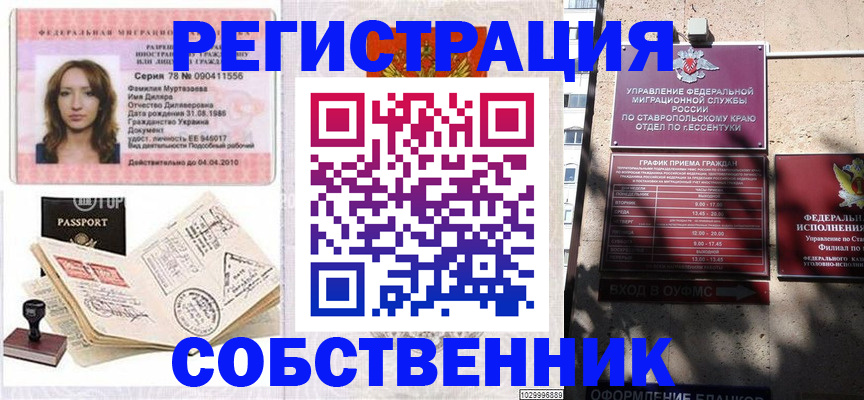 временная регистрация надежно в Сосенском