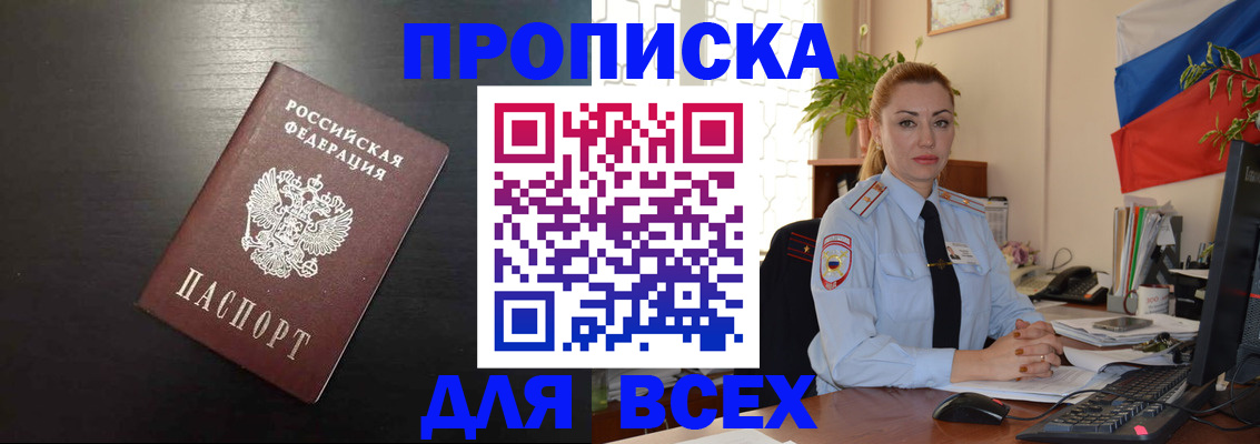 прописка для работы в Сосенском