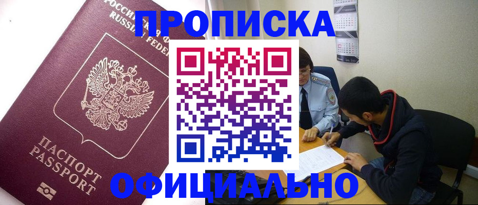 прописка для кредита в Сосенском